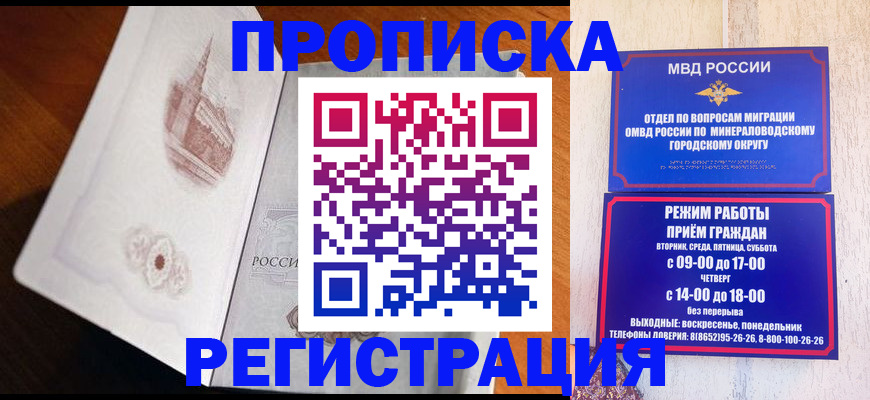 прописка законно в Сельцо