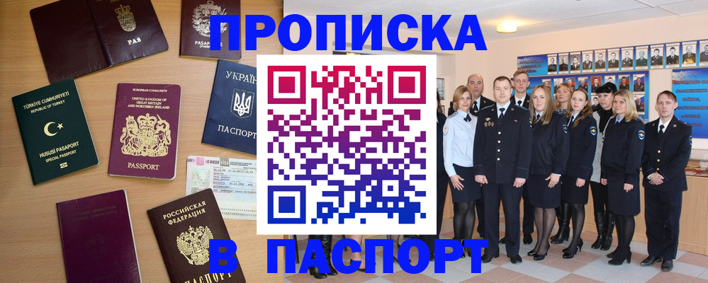 прописка ребенка в Сельцо